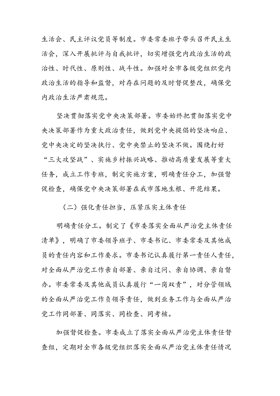 党委落实全面从严治党主体责任情况报告范文.docx_第2页