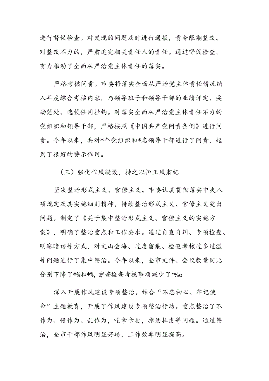 党委落实全面从严治党主体责任情况报告范文.docx_第3页