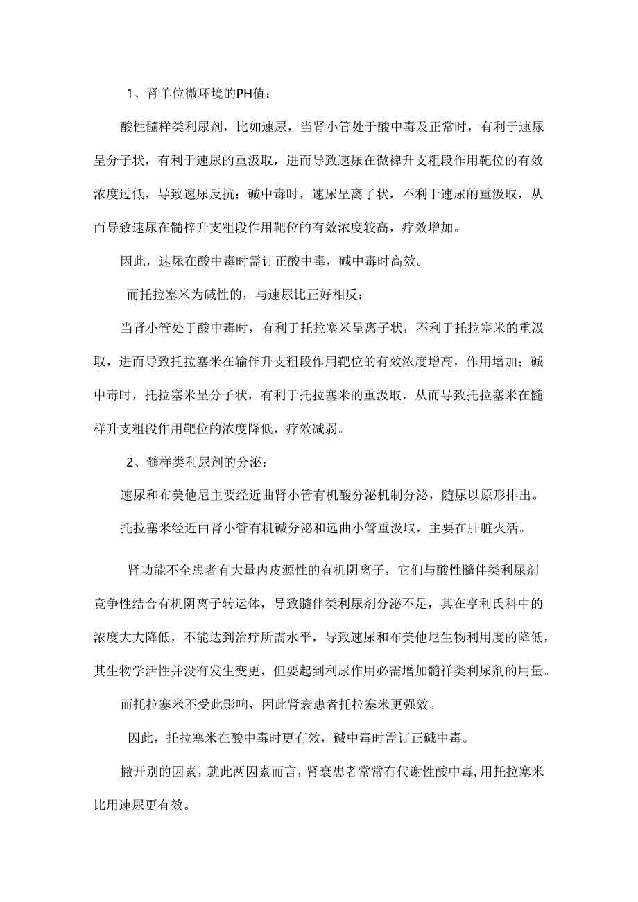 充血性心衰患者利尿剂抵抗及应对措施.docx_第3页