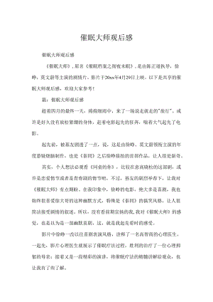 催眠大师观后感.docx