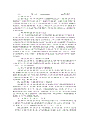 六一儿童节活动总结.docx