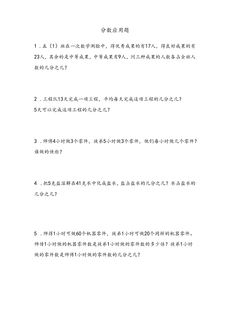 人教版五年级下册分数应用题.docx_第1页