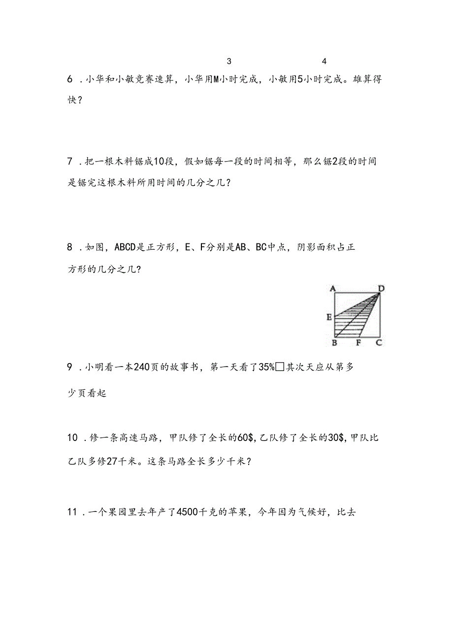 人教版五年级下册分数应用题.docx_第2页