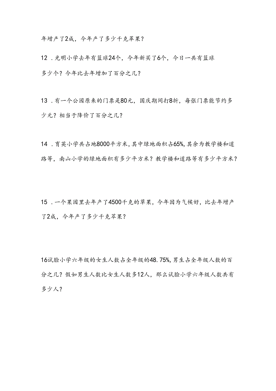 人教版五年级下册分数应用题.docx_第3页