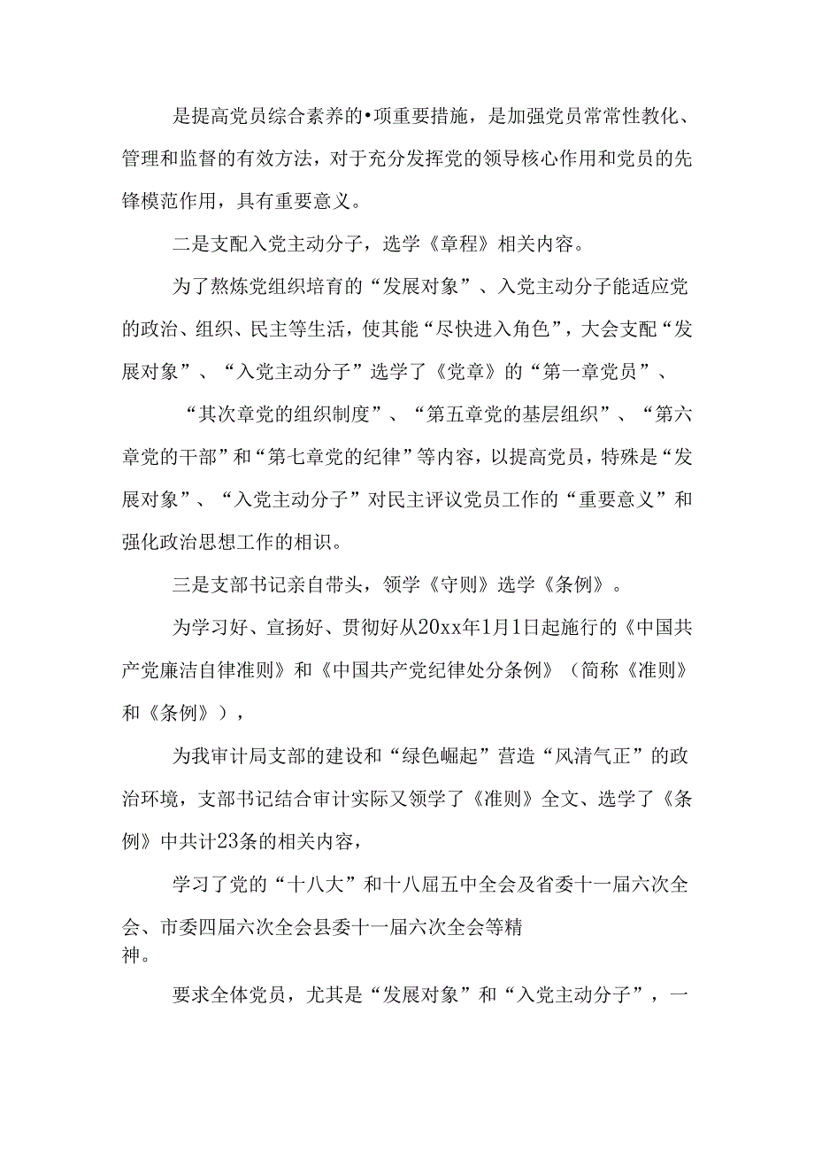 党支部召开民主评议党员大会简报.docx_第2页