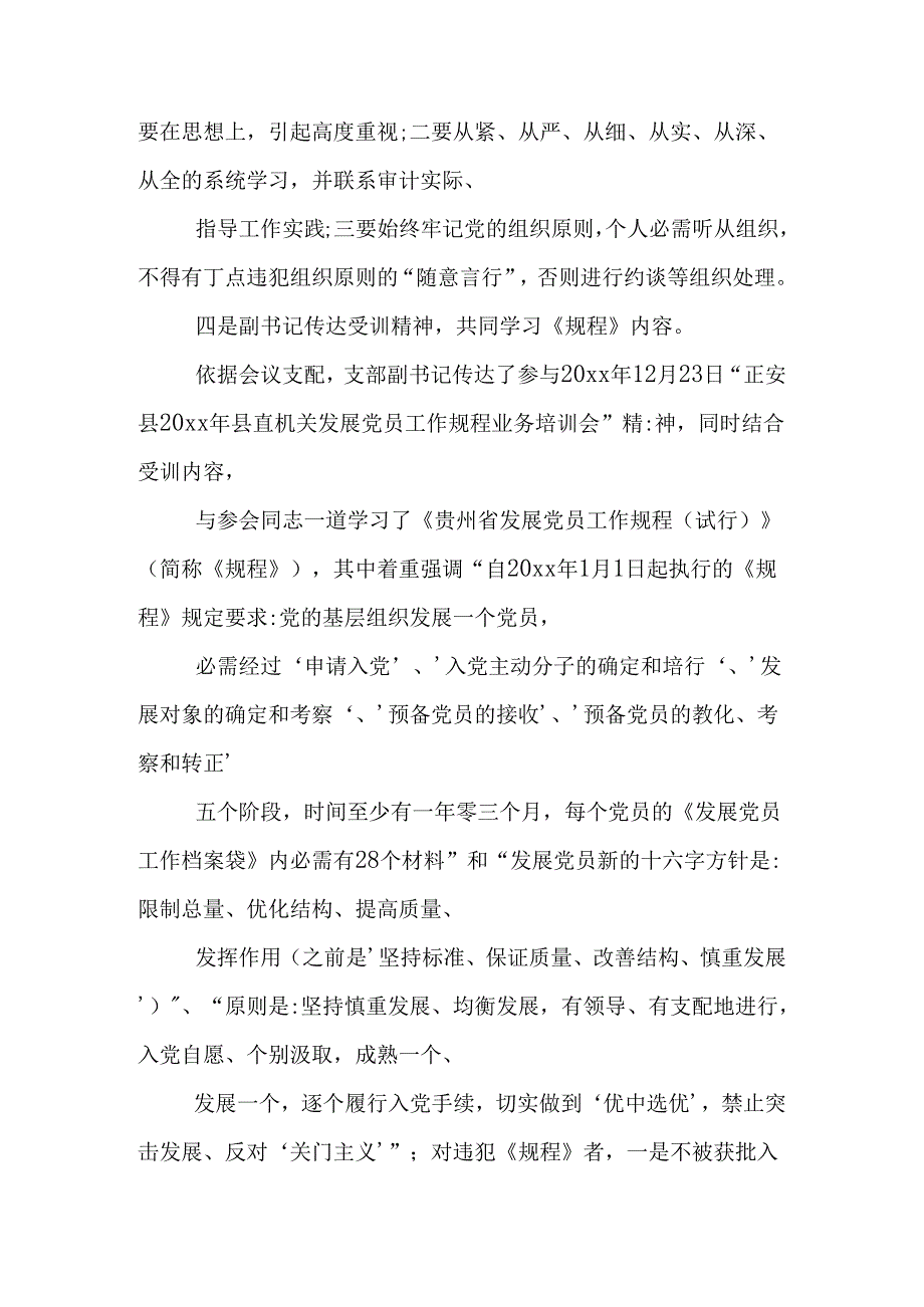 党支部召开民主评议党员大会简报.docx_第3页