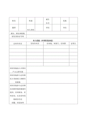 党员发展政审表.docx
