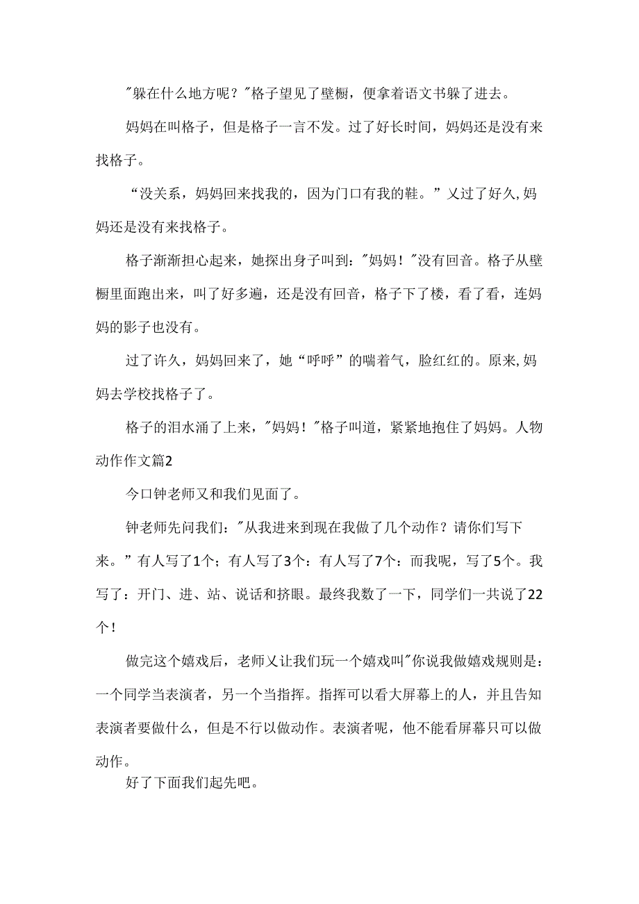 人物动作作文.docx_第2页