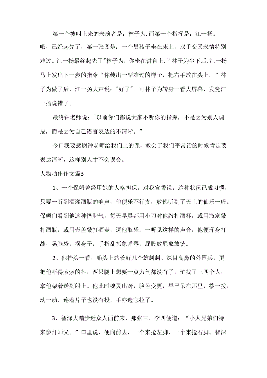 人物动作作文.docx_第3页