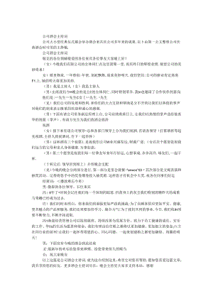 公司酒会主持词.docx