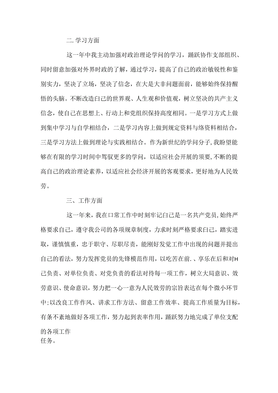 党员个人自我评价总结.docx_第2页