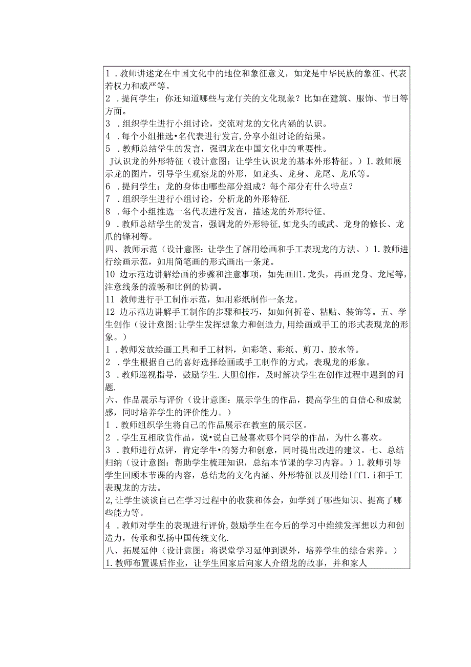 《第3课 龙的故事》教学设计2024-2025学年小学美术一年级上册人教版（2024）.docx_第2页