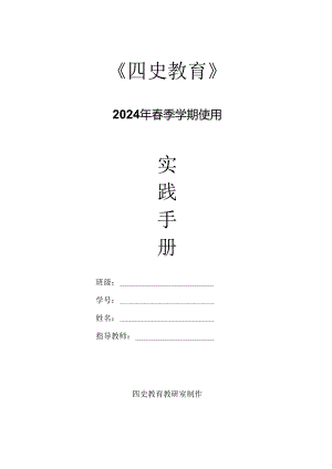 《四史教育》课程大作业.docx