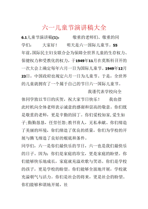 六一儿童节演讲稿大全.docx
