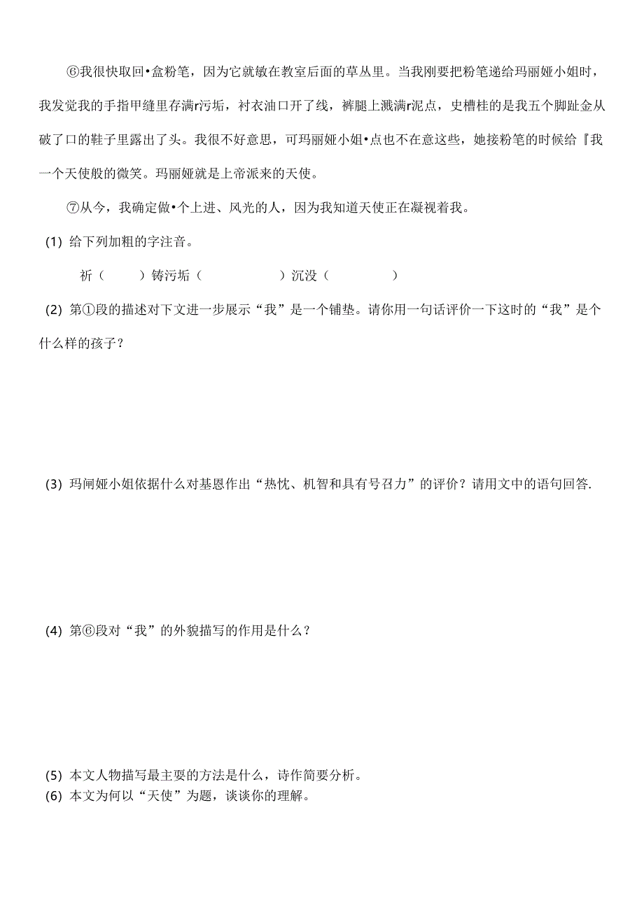 人教版五年级下阅读理解专项训练含复习资料.docx_第2页