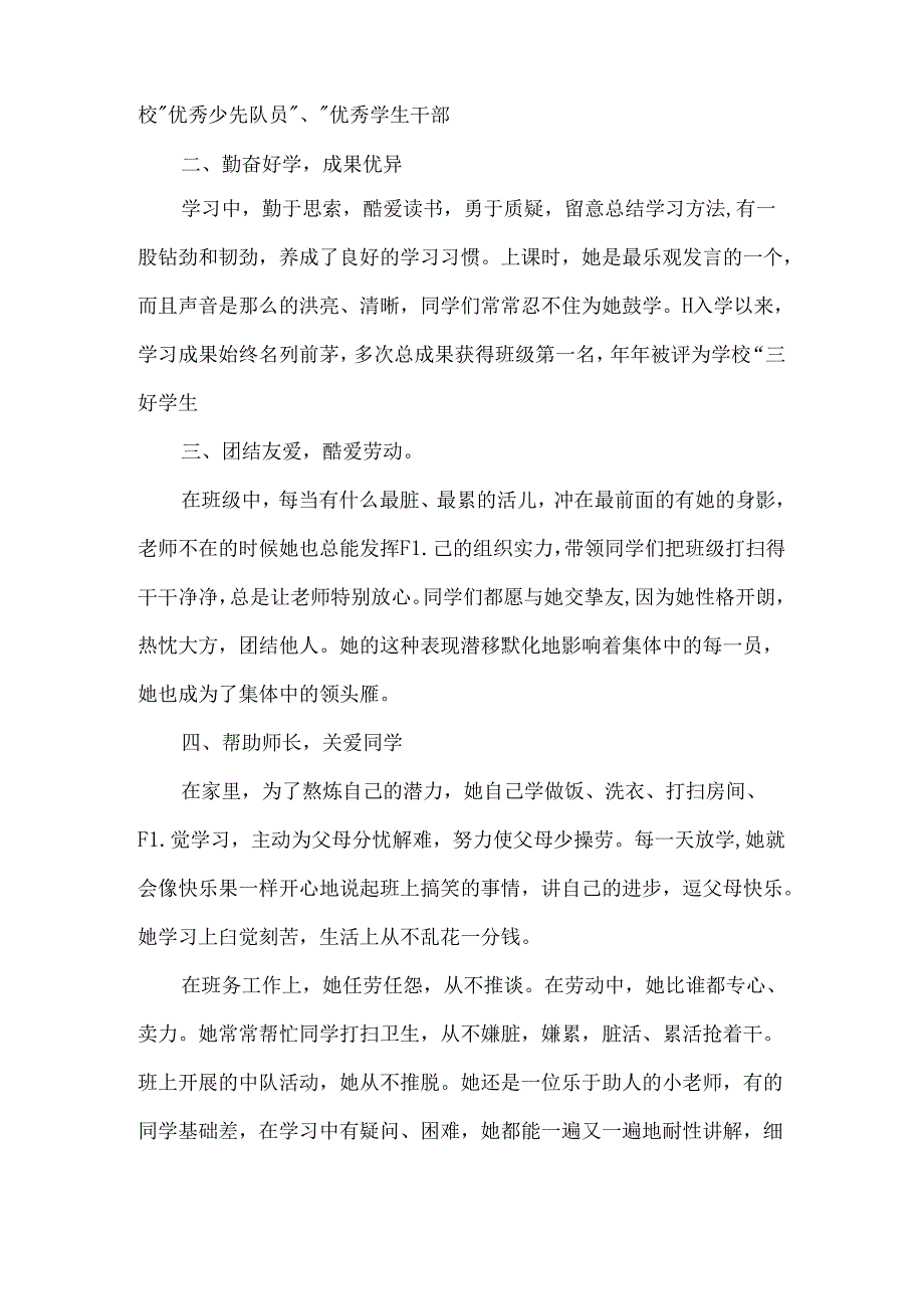 优秀小学生个人事迹素材5篇.docx_第2页