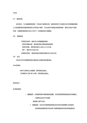 公交查询系统详细设计说明书.docx