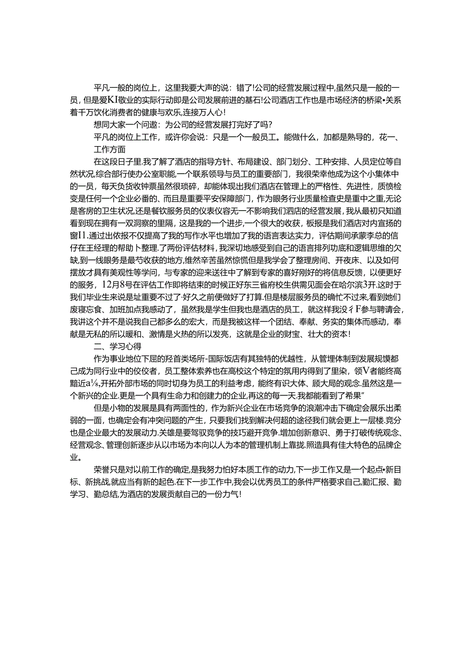 公司青年职工工作体会.docx_第1页