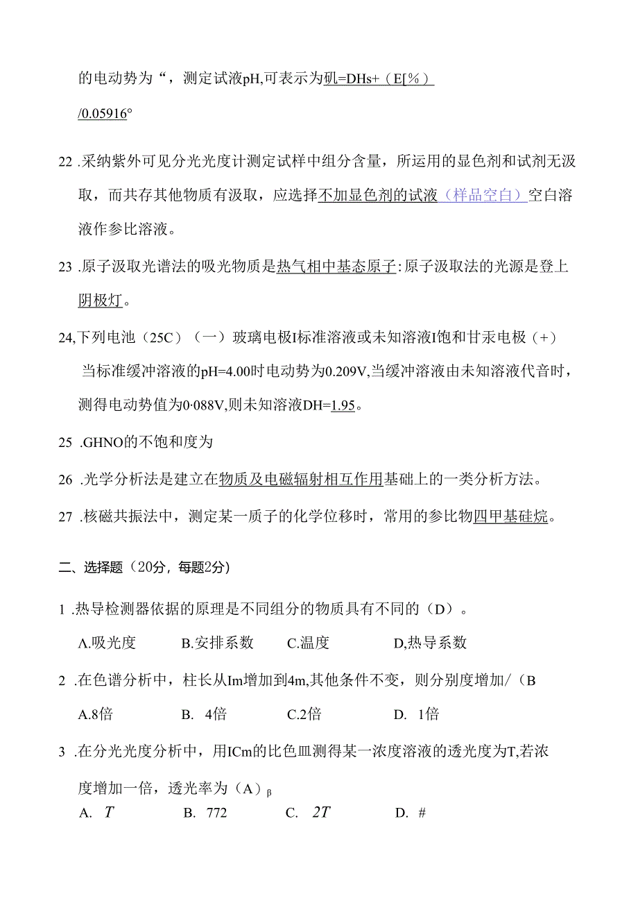 仪器分析试题库自做答案.docx_第3页