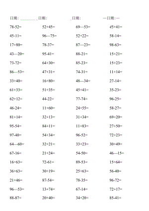 一年级口算题100以内加减综合练习不进位不退位.docx