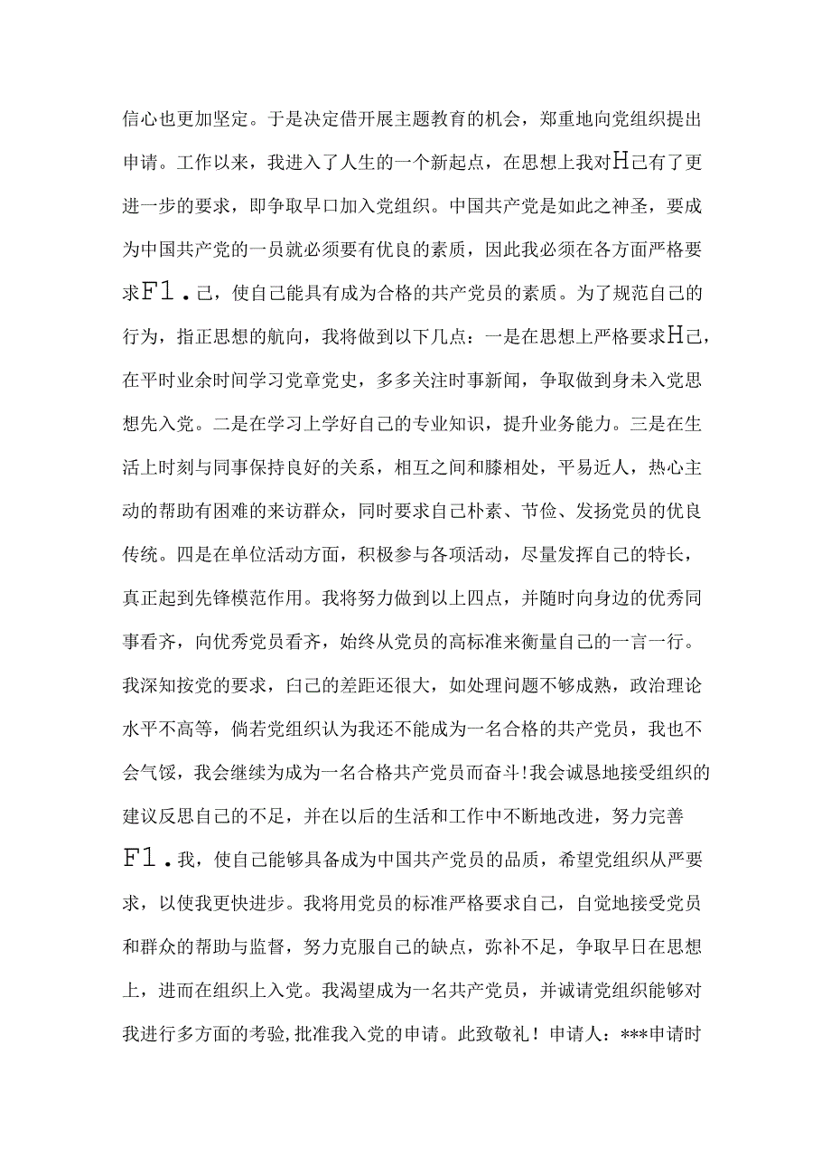 入党申请书（入党积极分子）.docx_第2页