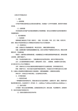 公司日常文书书写格式标准.docx