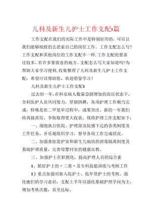 儿科及新生儿护士工作计划5篇.docx
