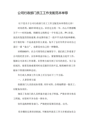 公司行政部门员工工作计划范本推荐.docx