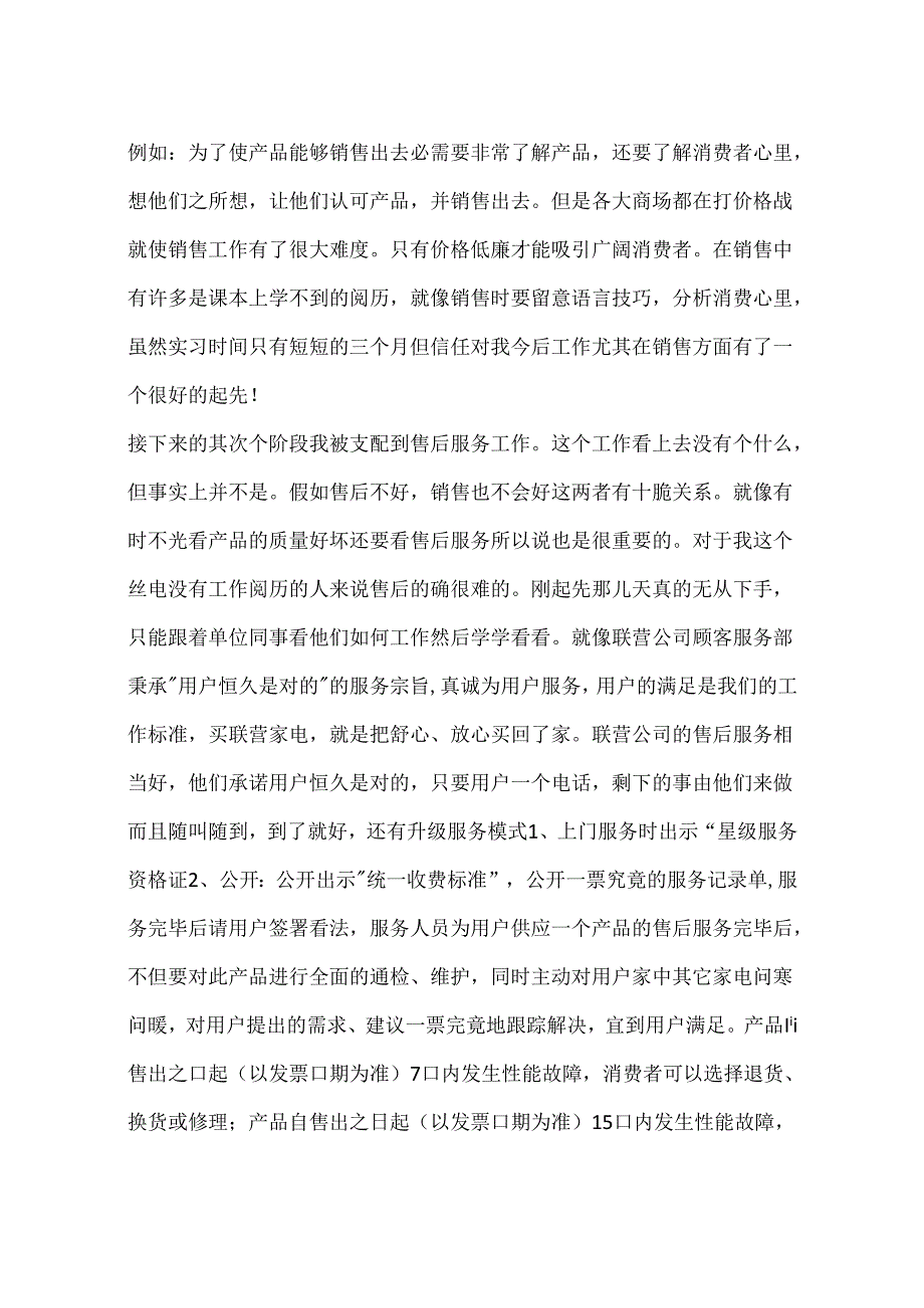 公司销售业务的毕业实习报告.docx_第2页