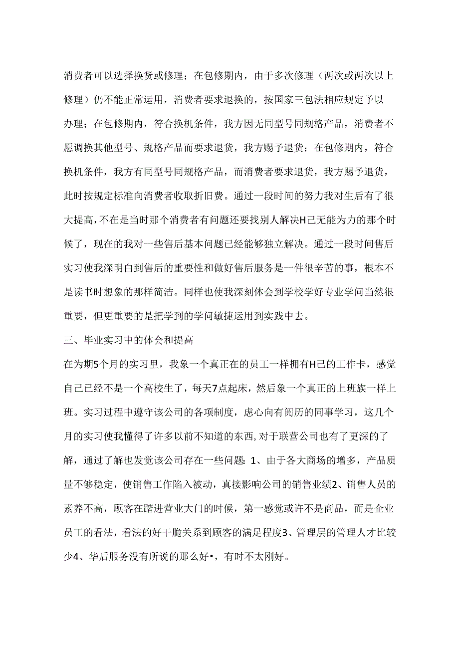 公司销售业务的毕业实习报告.docx_第3页
