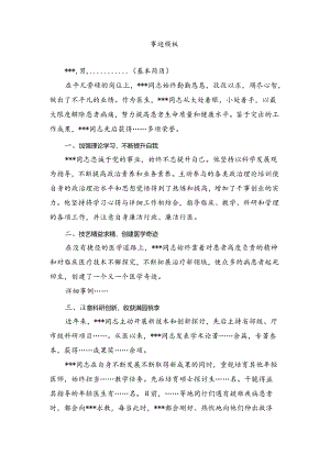 优秀医师先进事迹材料.docx