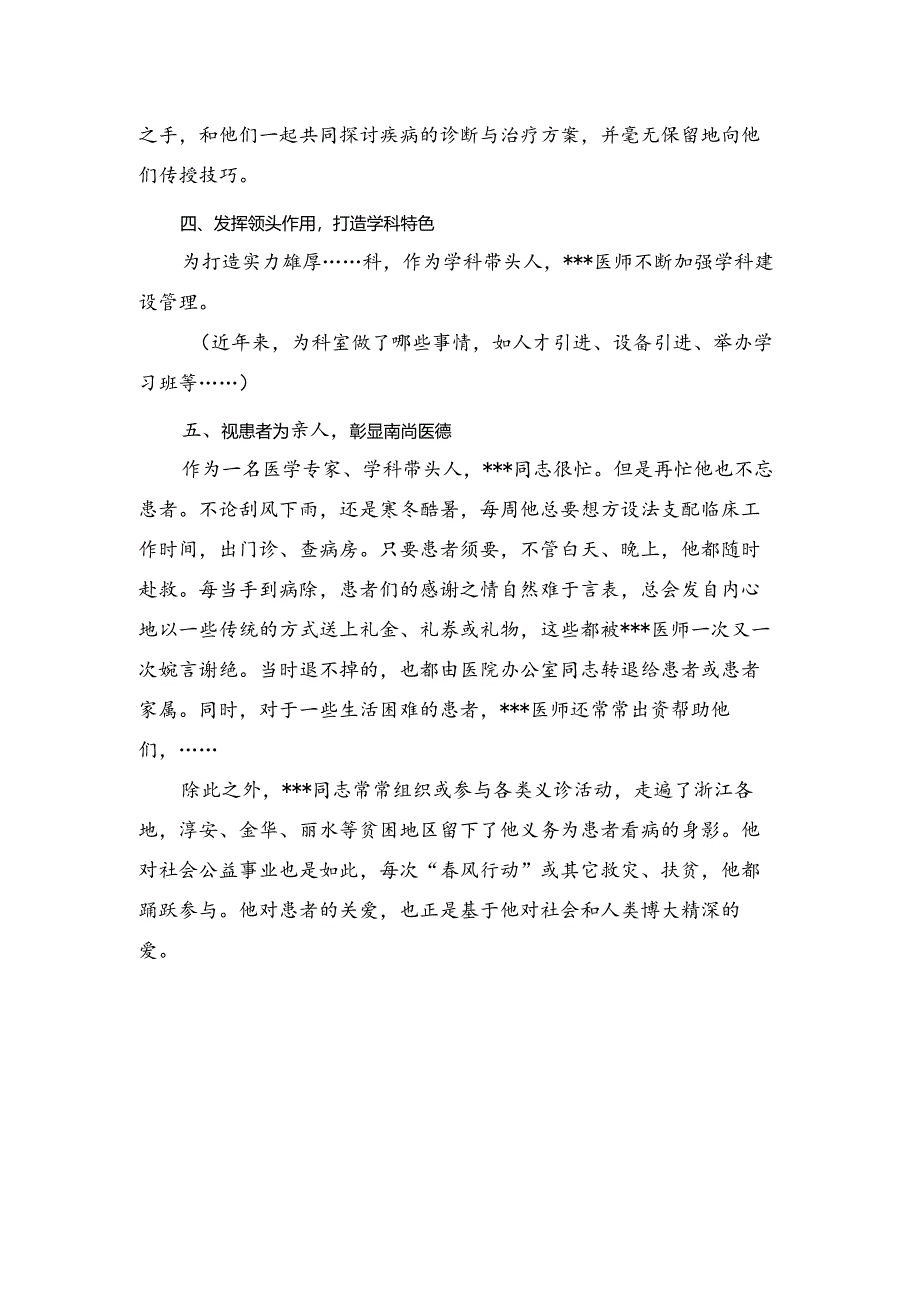 优秀医师先进事迹材料.docx_第2页