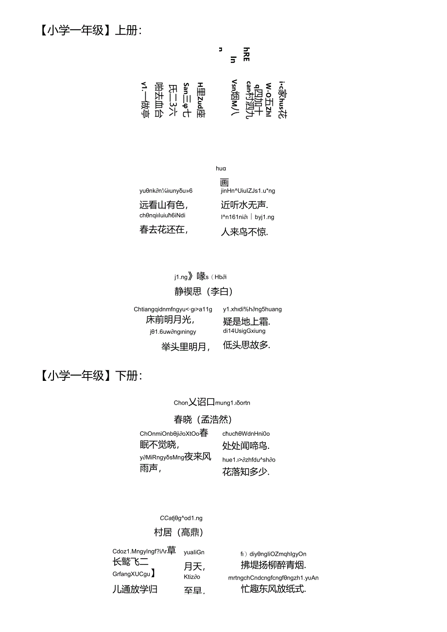 人教版小学古诗大全(带拼音可直接应用).docx_第1页