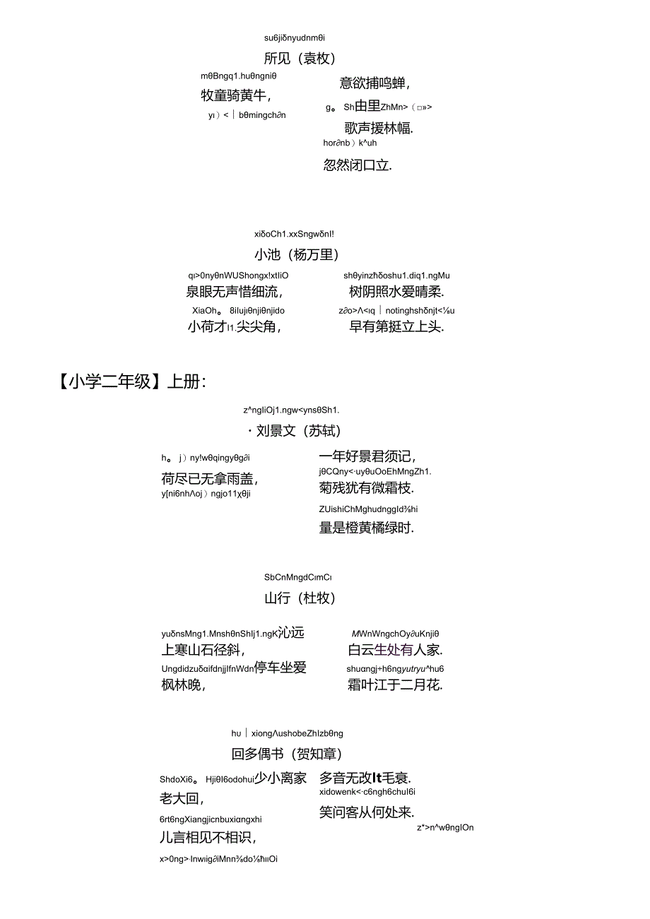 人教版小学古诗大全(带拼音可直接应用).docx_第2页