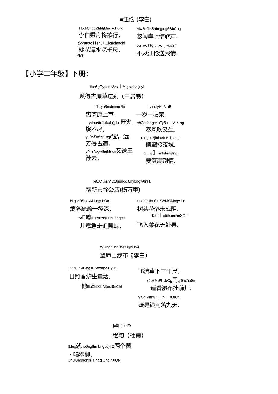 人教版小学古诗大全(带拼音可直接应用).docx_第3页