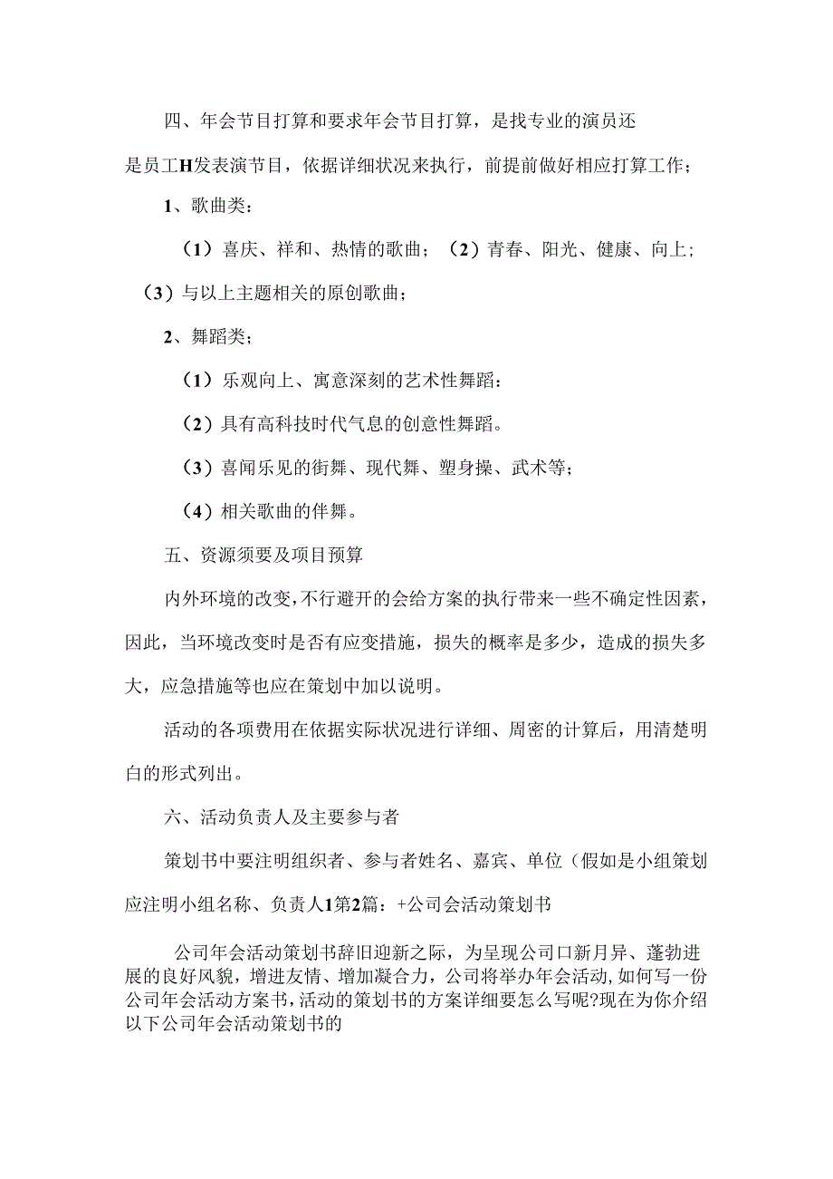 公司年会活动策划书.docx_第2页