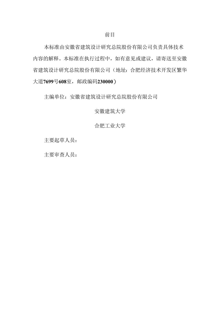 《低碳办公园区评价标准》.docx_第2页