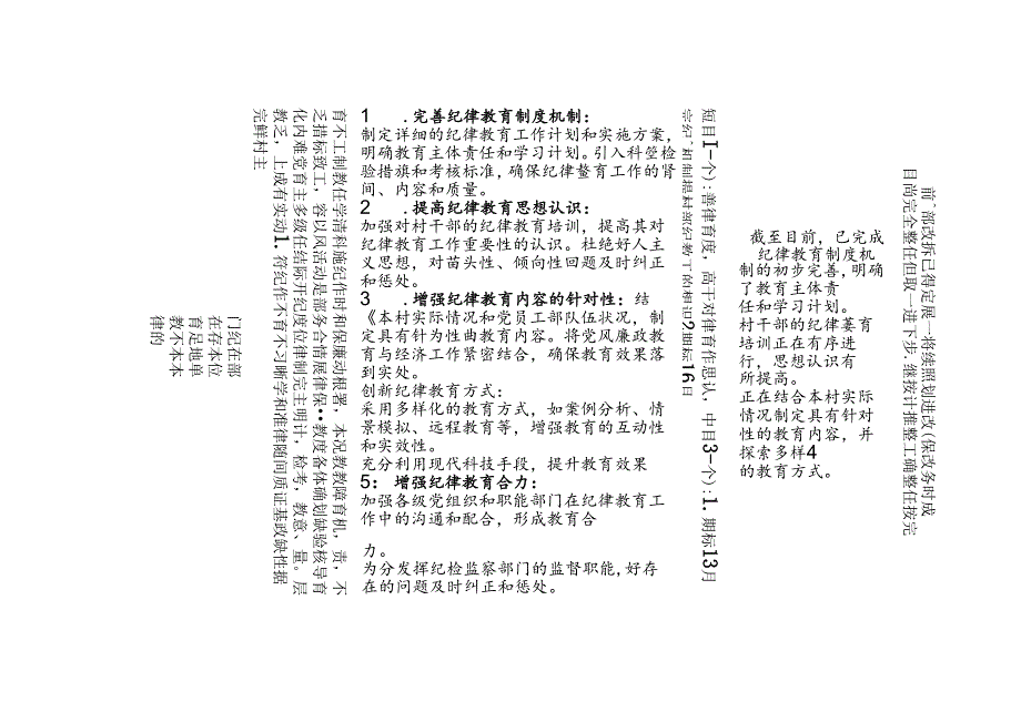 XX单位党纪学习教育检视问题整改台账（单位）.docx_第2页