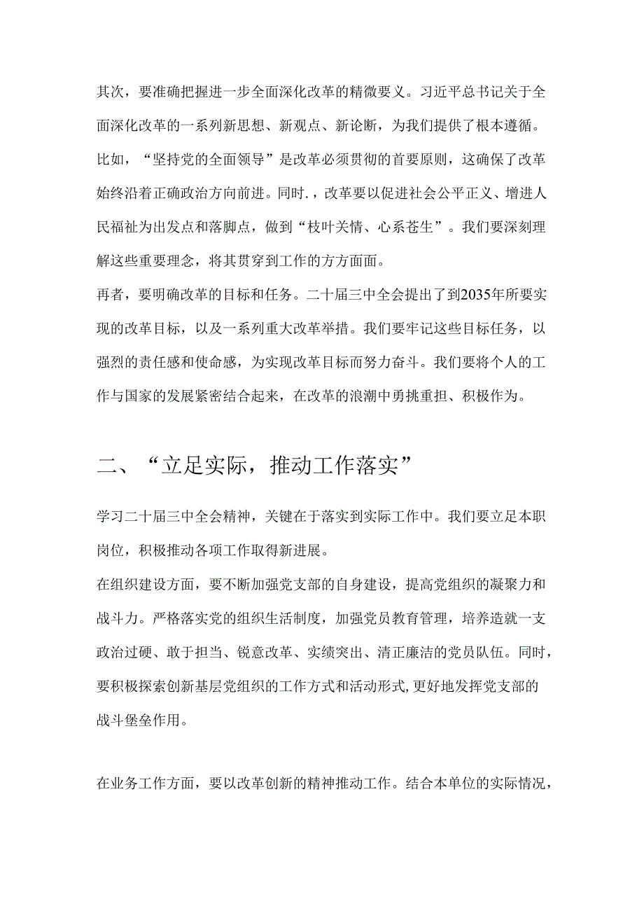 党支部书记学习二十届三中全会专题党课讲稿（精选）.docx_第2页