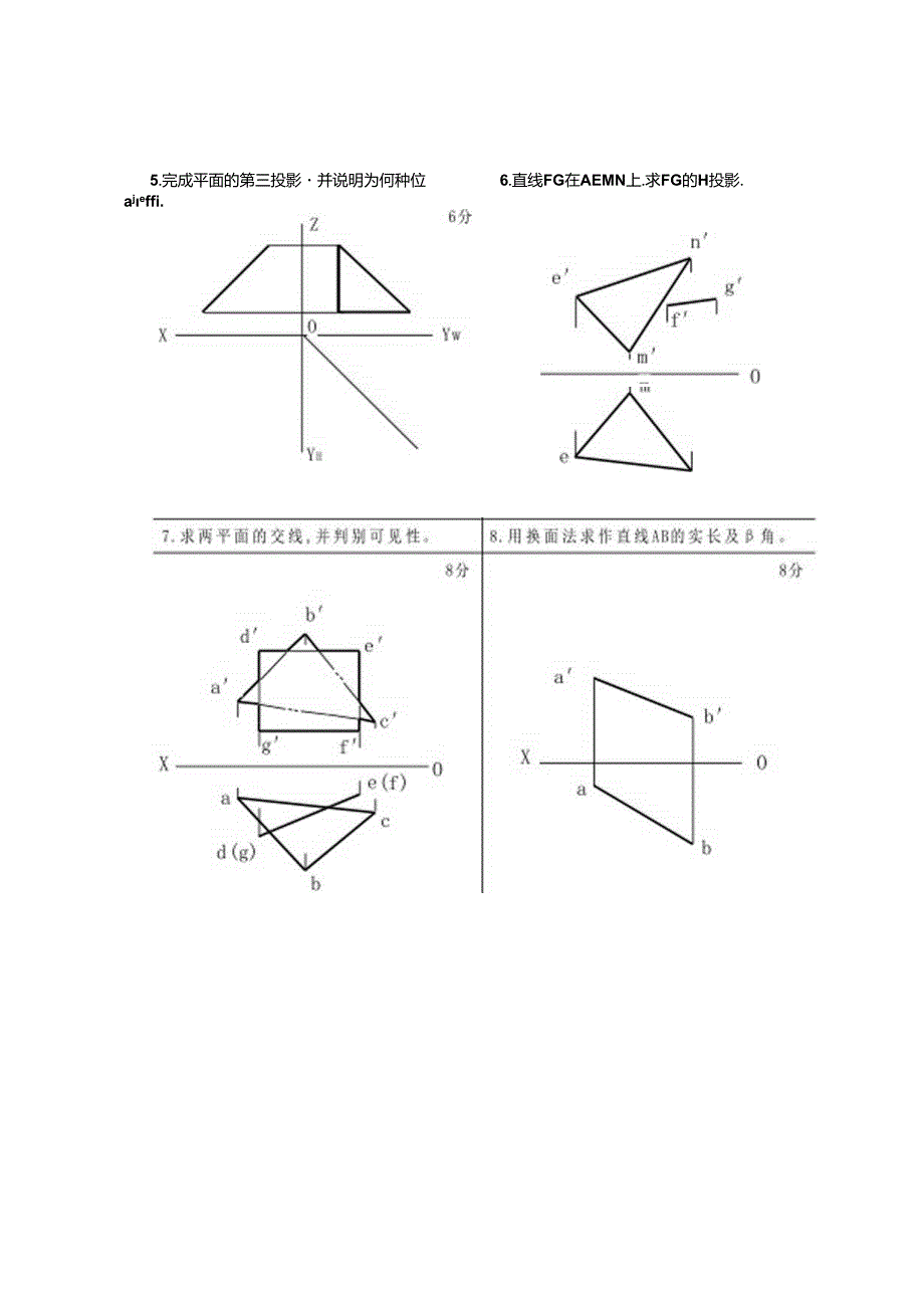 《画法几何和建筑制图（上)B卷》作业考核（答案).docx_第3页