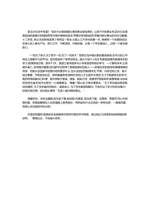 优秀教师爱岗演讲稿_0.docx