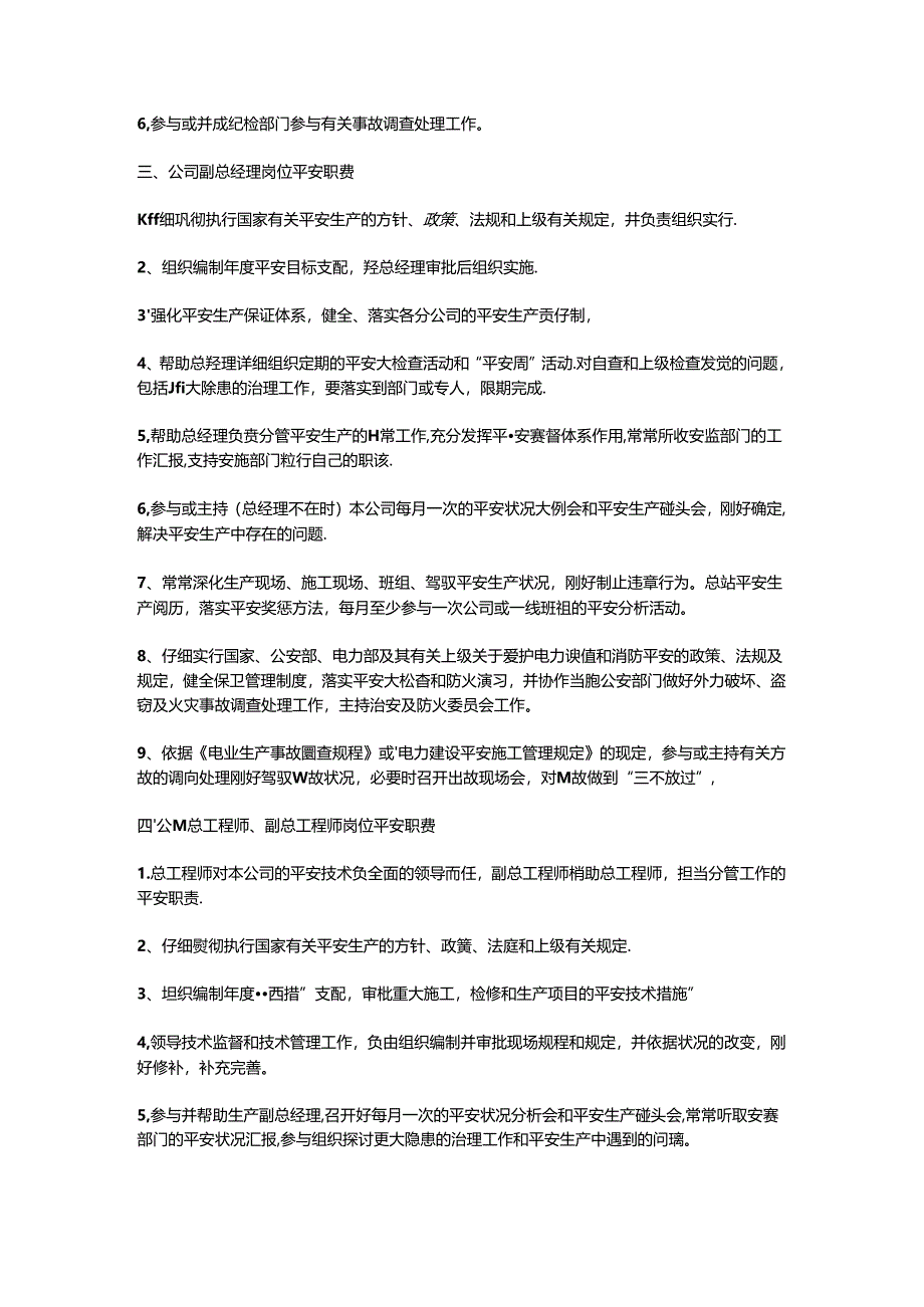 公司总经理岗位安全职责.docx_第2页