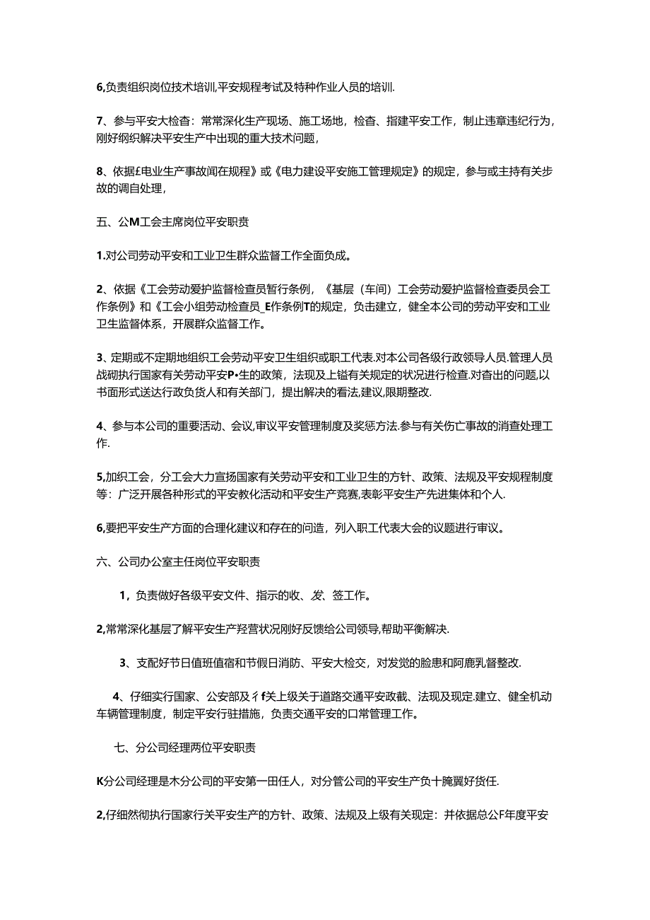 公司总经理岗位安全职责.docx_第3页