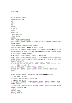 健身教练个人简历模板.docx