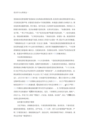 党员学习心得体会一.docx