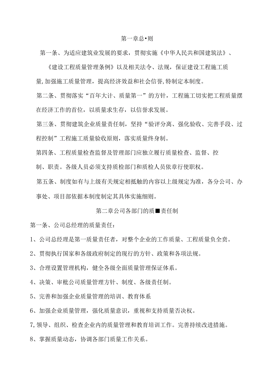 ××建设有限公司质量管理制度.docx_第2页