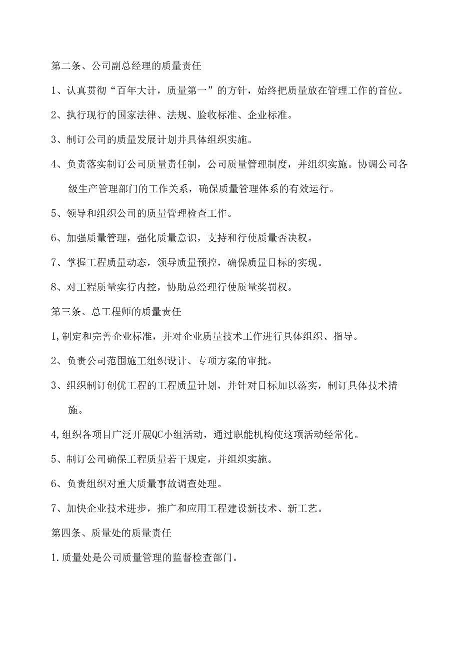 ××建设有限公司质量管理制度.docx_第3页