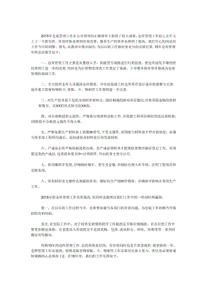 仓库管理工作总结.docx