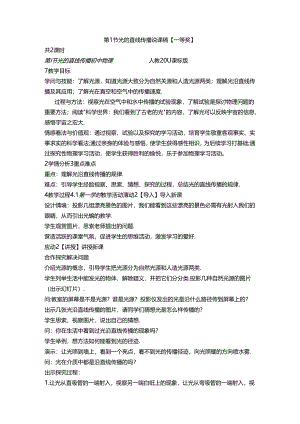 光的直线传播说课稿【一等奖】.docx