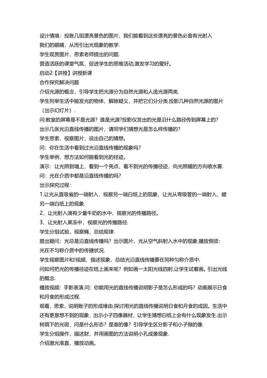 光的直线传播说课稿【一等奖】.docx_第3页